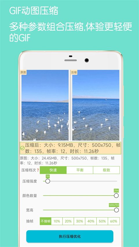 gif动图制作手机赚钱软件截图4
