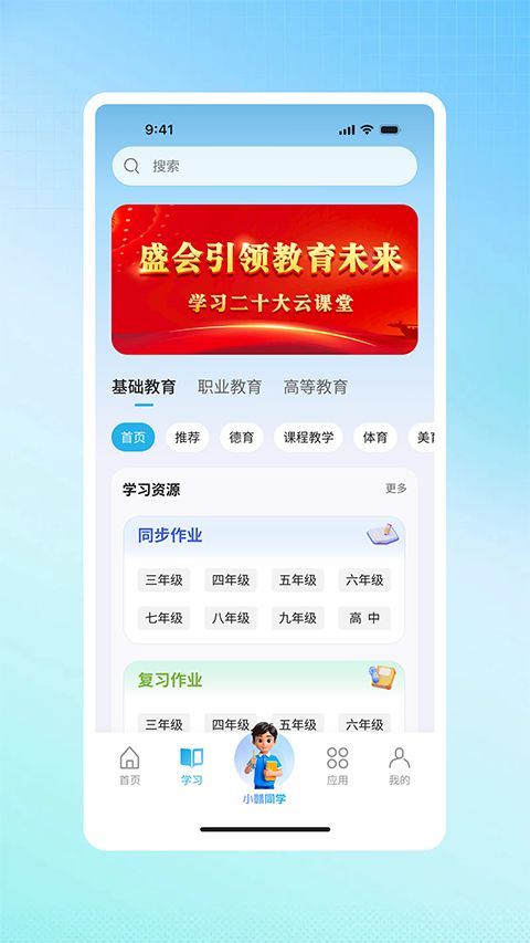 江西智慧教育App手机赚钱软件截图1