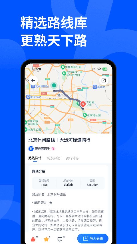 顽鹿运动app手机赚钱软件截图2