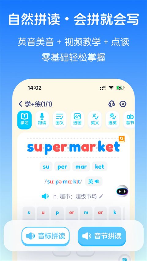 英语音标App手机赚钱软件截图3