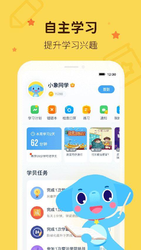 小盒学习辅导软件手机赚钱软件截图3