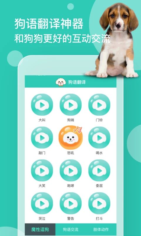 狗语翻译app手机赚钱软件截图4