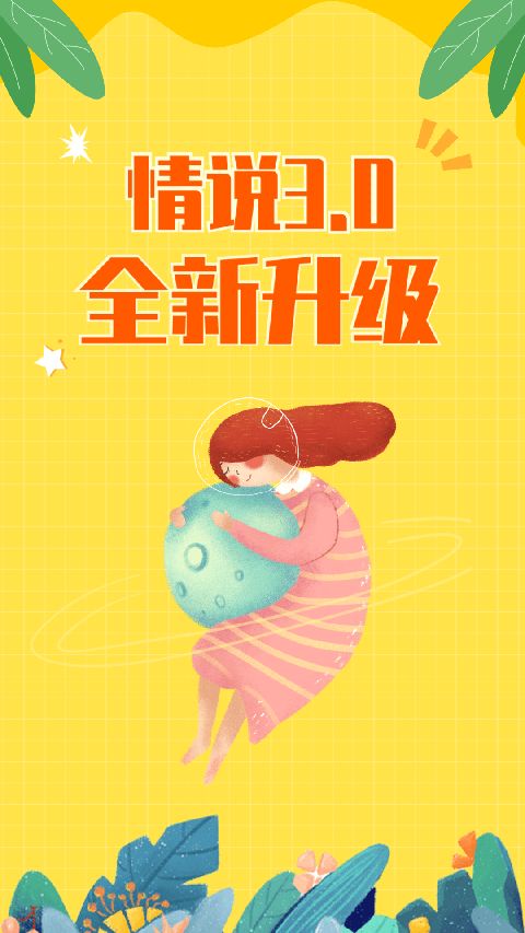 情说心理咨询app手机赚钱软件截图1