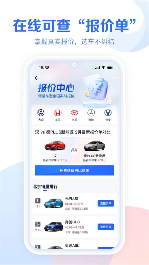 易车汽车报价app手机赚钱软件截图1