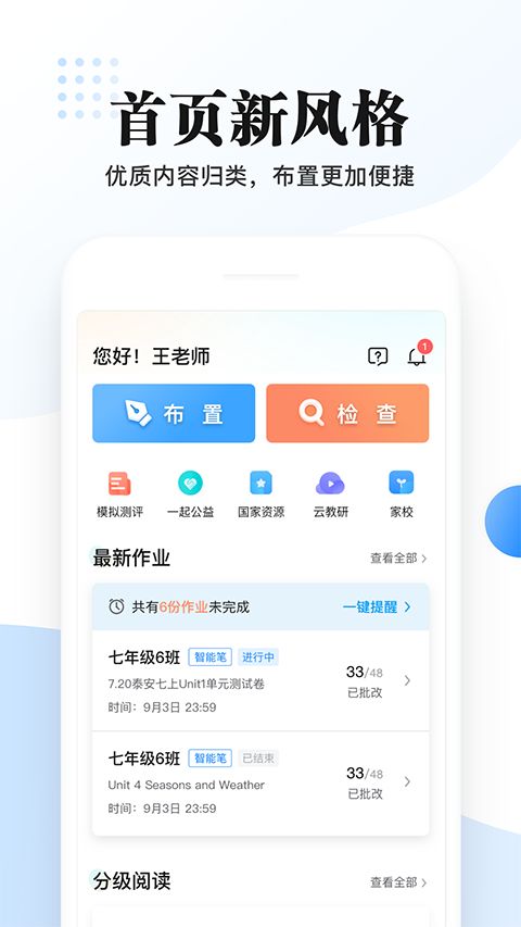 一起中学老师app手机赚钱软件截图3