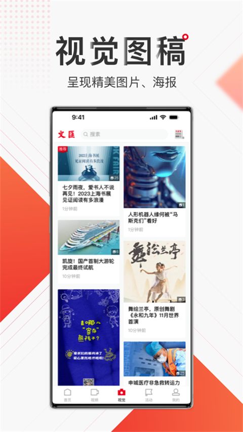 文汇app手机赚钱软件截图5