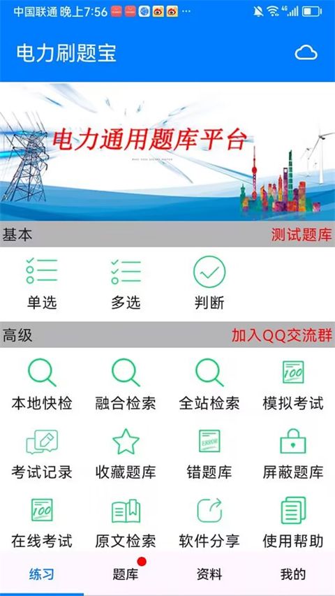 安规题库app手机赚钱软件截图4