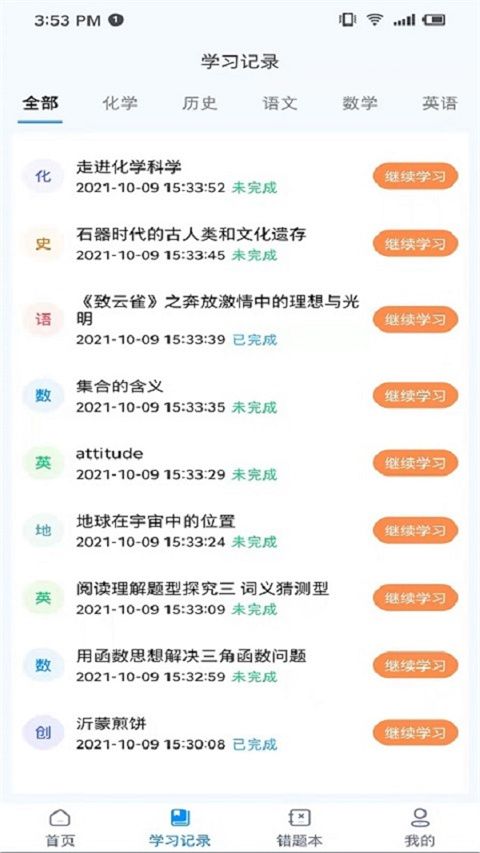 学测星app手机赚钱软件截图3