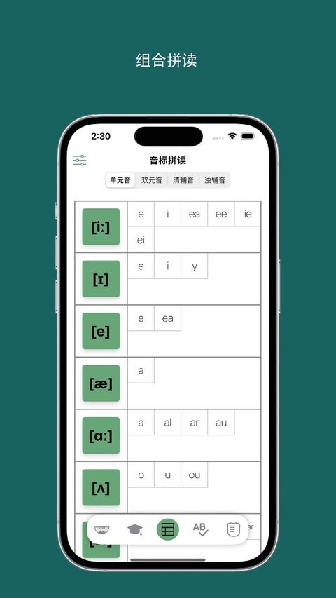 音标小助手苹果版手机赚钱软件截图4