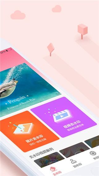 去水印秀app手机赚钱软件截图3