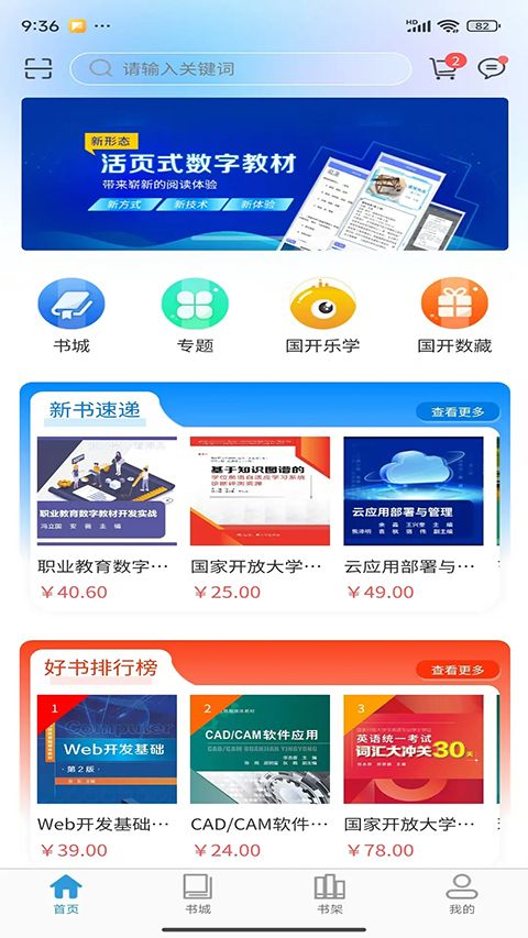 开放云书院app手机赚钱软件截图2