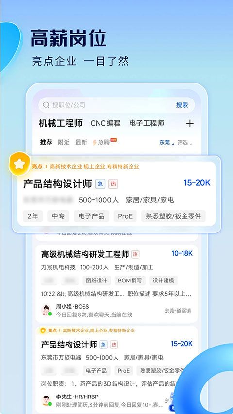 智通直聘App手机赚钱软件截图5
