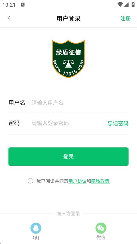 绿盾企业征信app手机赚钱软件截图1