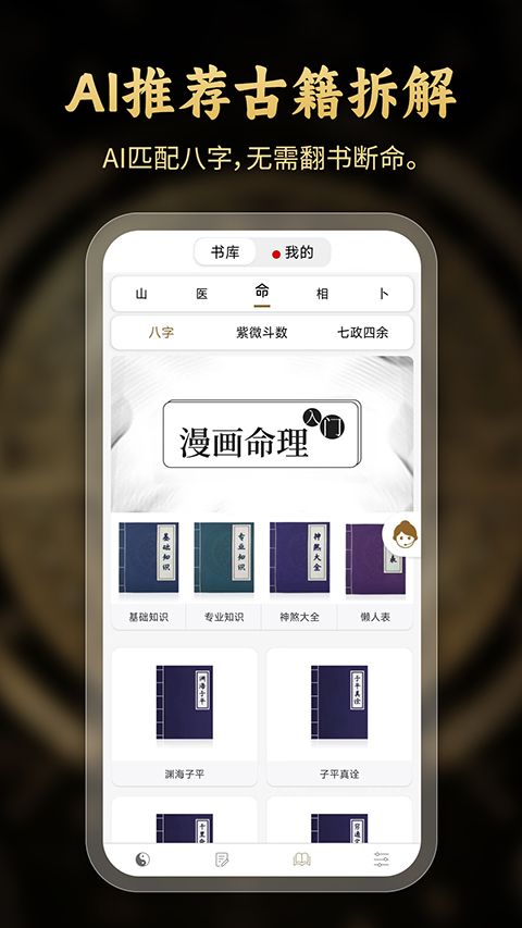 问真八字排盘工具App手机赚钱软件截图4