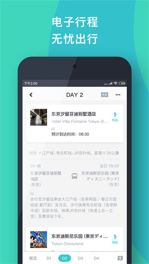 指南猫旅行app手机赚钱软件截图4