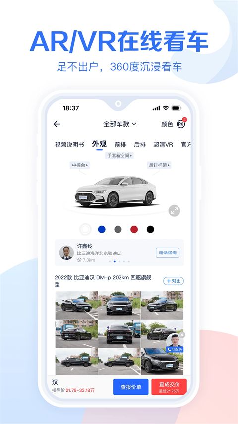 易车汽车报价app手机赚钱软件截图3