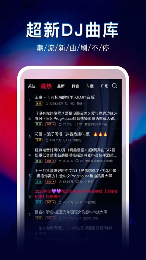 DJ秀APP手机赚钱软件截图1