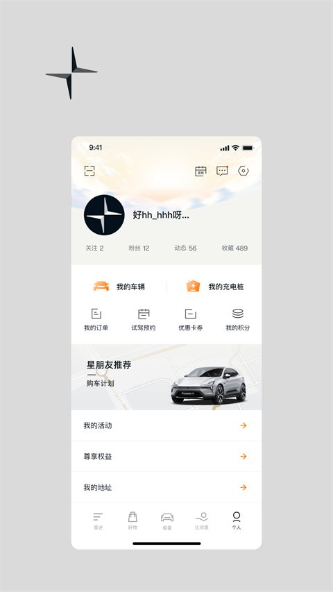 Polestar极星APP手机赚钱软件截图4