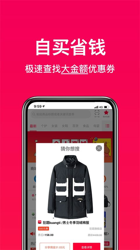 好券助手app手机赚钱软件截图2