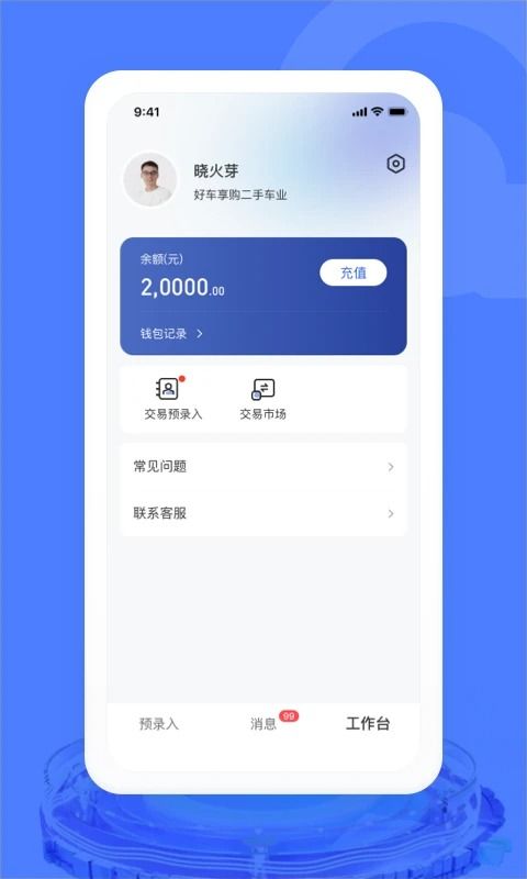 汽车交易宝App手机赚钱软件截图3