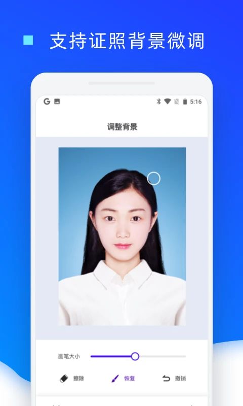 证件照换底色App手机赚钱软件截图4