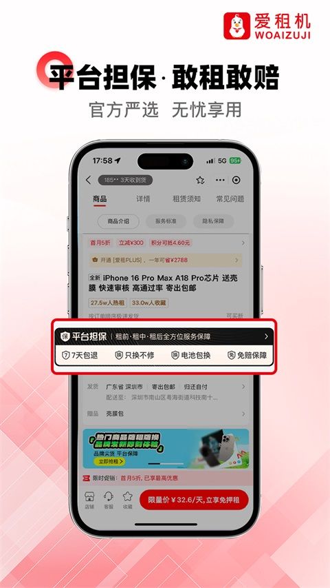 爱租机官方版手机赚钱软件截图1