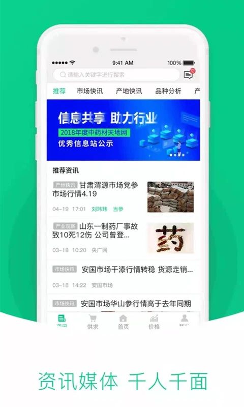 中药材天地网app手机赚钱软件截图1