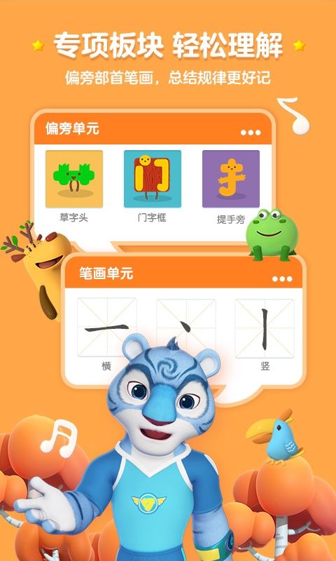 洪恩识字app手机赚钱软件截图5
