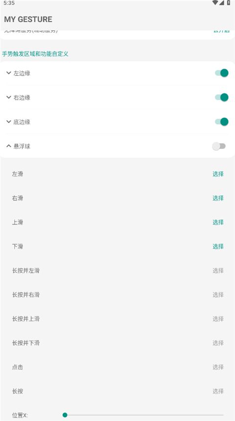 MyGesture全面屏手势软件手机赚钱软件截图3