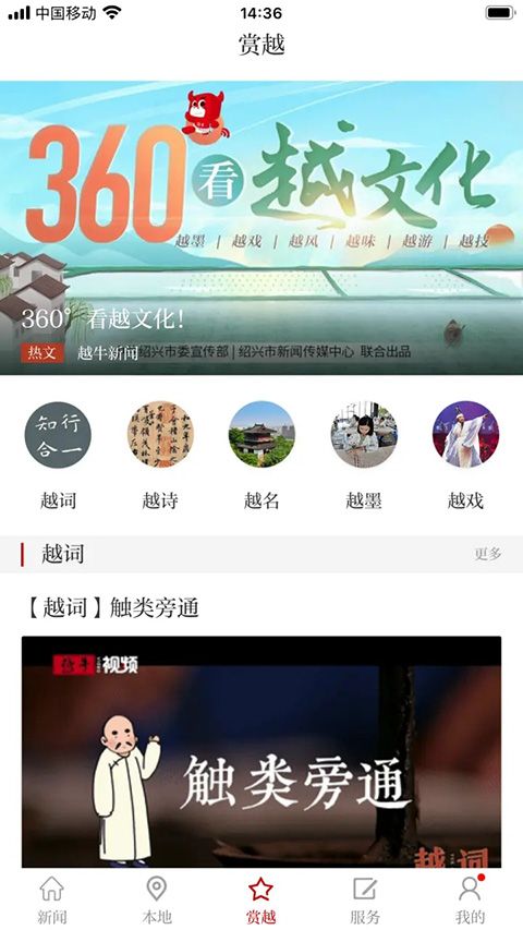 越牛新闻app手机赚钱软件截图2