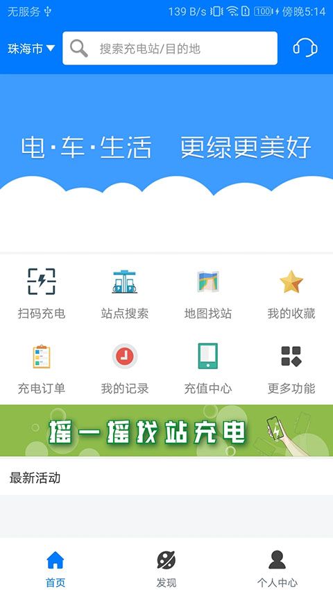 驿充电App手机赚钱软件截图4