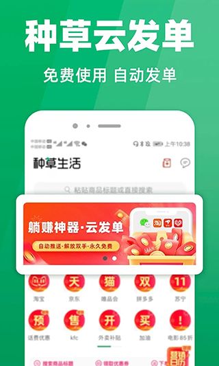 种草生活赚钱版手机赚钱软件截图3