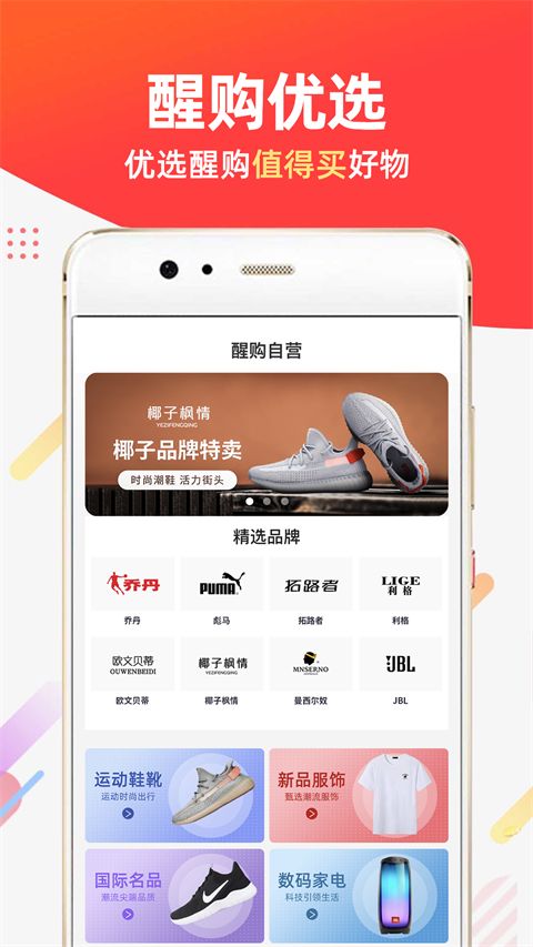 醒购app手机赚钱软件截图5