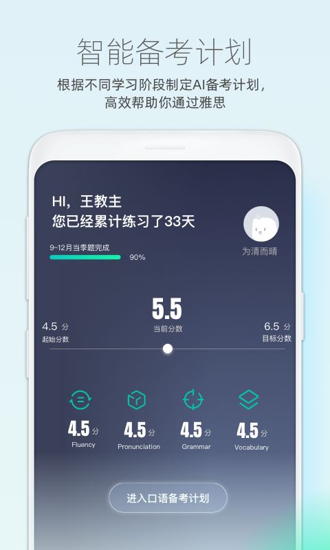 鲸小爱英语app手机赚钱软件截图4