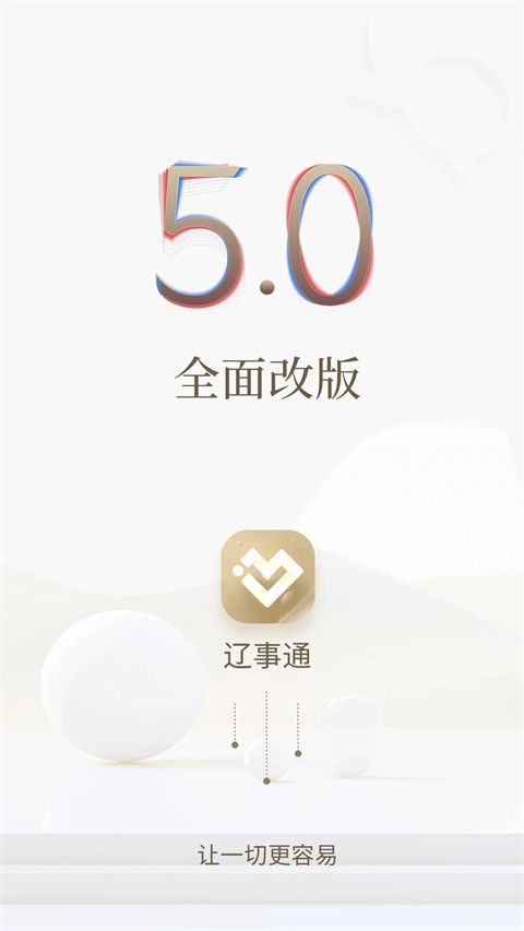 辽事通app手机赚钱软件截图1