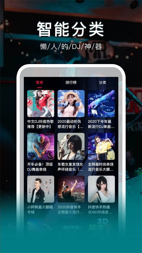 DJ秀APP手机赚钱软件截图5