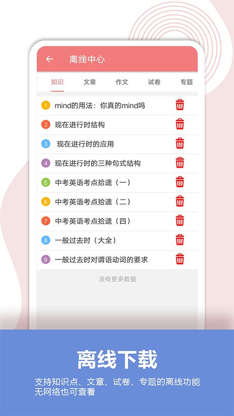 中考英语通app手机赚钱软件截图3