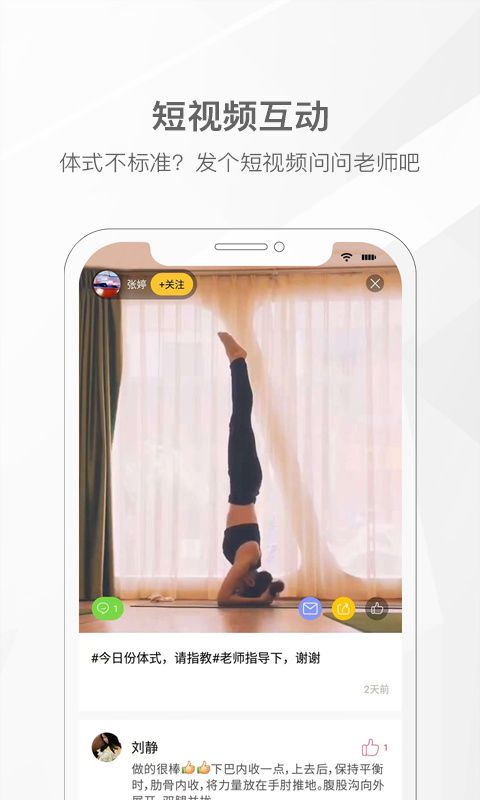 我家瑜伽app手机赚钱软件截图4