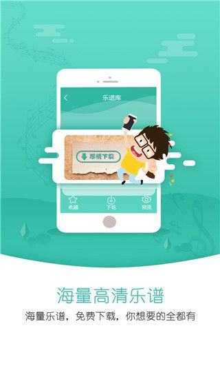 朋音阅谱app手机赚钱软件截图1