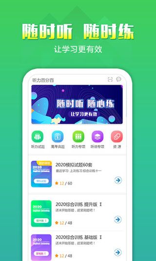 听力百分百app手机赚钱软件截图1