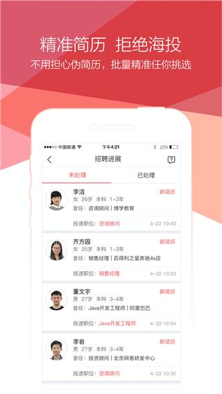 香聘app手机赚钱软件截图4