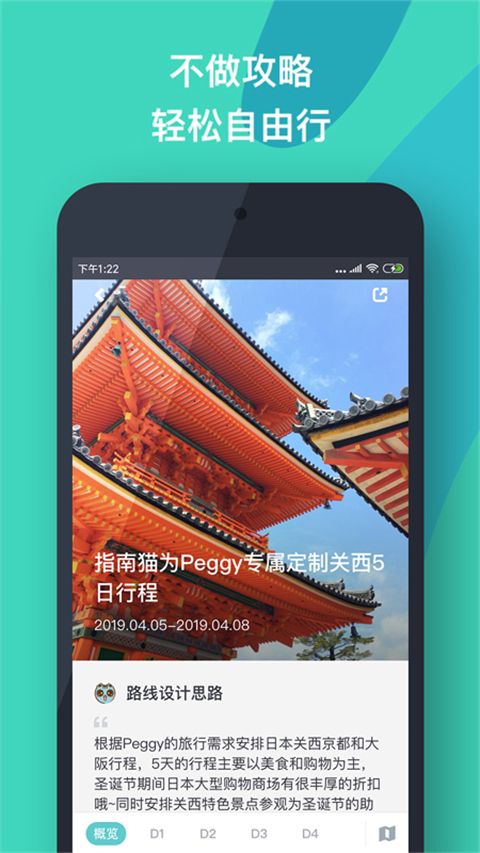 指南猫旅行app手机赚钱软件截图2