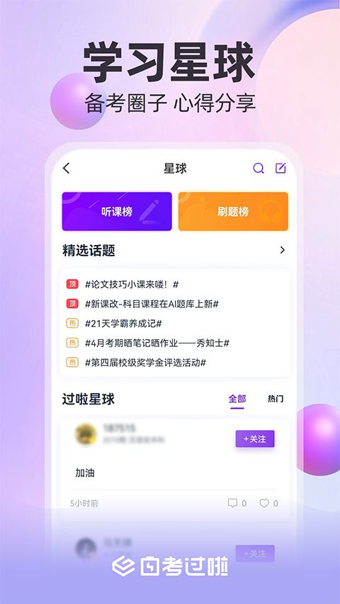 自考过啦app手机赚钱软件截图1