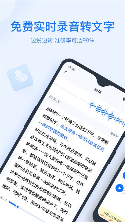 录音转文字助手官方版手机赚钱软件截图1