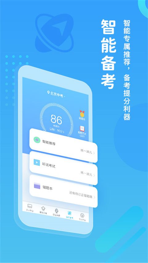 翼课学生app手机赚钱软件截图3