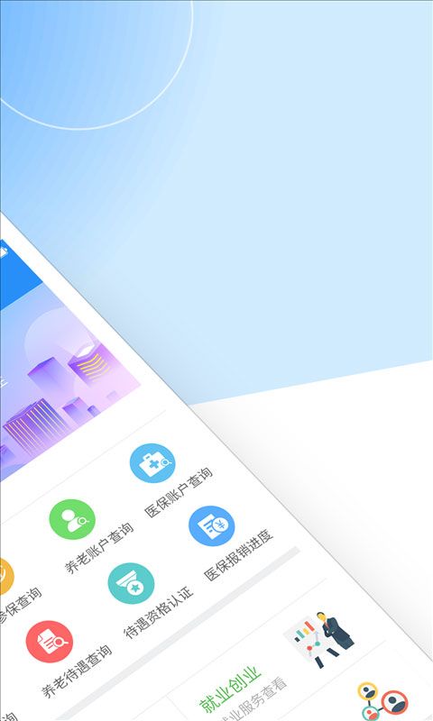 江西人社app手机赚钱软件截图2
