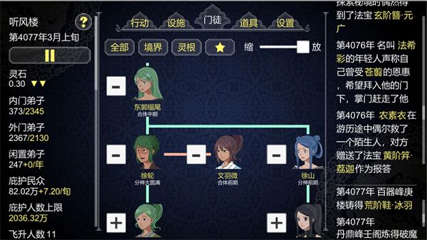 论如何建立一个修仙门派官方正版手机赚钱软件截图3