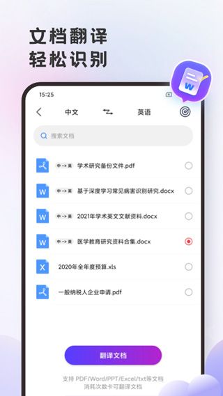 英语翻译官APP手机赚钱软件截图5