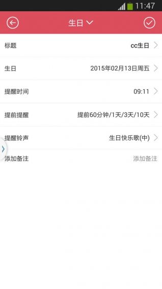 小聪提醒app手机赚钱软件截图4