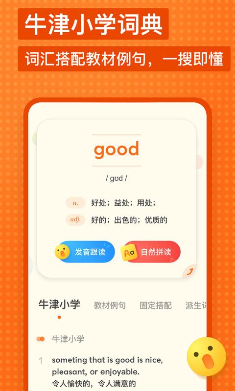 有道少儿词典app手机赚钱软件截图3